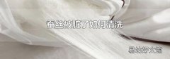 蚕丝被脏了如何清洗