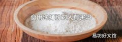 食用泡打粉對人有害嗎
