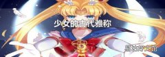 少女的古代雅称
