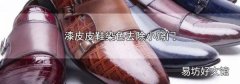 漆皮皮鞋染色去除小窍门
