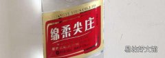 绵柔尖庄和尖庄区别