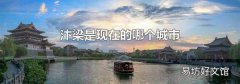 汴梁是现在的哪个城市