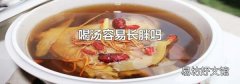 喝湯容易長(zhǎng)胖嗎