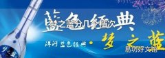 梦之蓝分几个档次