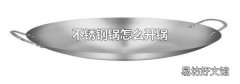 不銹鋼鍋怎么開鍋