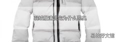 羽绒服清洗完为什么恶臭