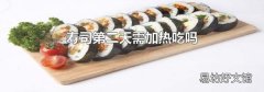 寿司第二天需加热吃吗