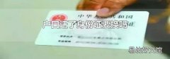 戶口遷了身份證要換嗎