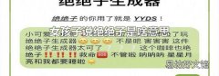 女孩子说绝绝子是啥意思