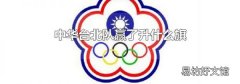 中華臺北隊贏了升什么旗