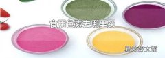 食用色素去哪里买