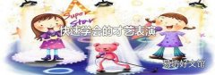快速学会的才艺表演