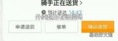 外卖超时有赔偿吗