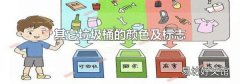 其它垃圾桶的颜色及标志