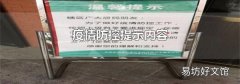 疫情防控提示內容