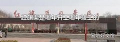 红旗渠是哪年开工哪年竣工的