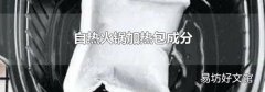 自热火锅加热包成分