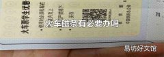 火车磁条有必要办吗