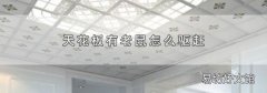 天花板有老鼠怎么驱赶