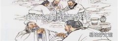 对方父亲的尊称是尊什么