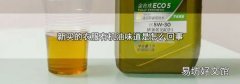 新买的衣服有机油味道是怎么回事