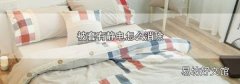 被套有静电怎么消除