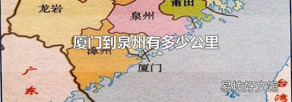 厦门到泉州有多少公里
