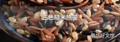 三色糙米热量