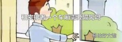 和密接者一个车厢需要隔离吗