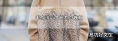 毛衣洗后变长怎么恢复