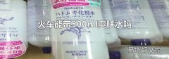 火车能带500ml爽肤水吗