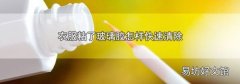 衣服粘了玻璃胶怎样快速清除