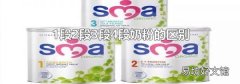 1段2段3段4段奶粉的区别