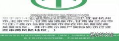 行程码带星号能否出行
