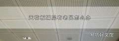 天花板隔层有老鼠怎么办