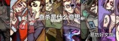 查殺是什么意思