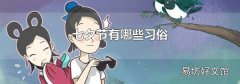 七夕節有哪些習俗