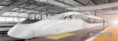 没有身份证怎么坐高铁