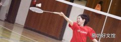 打羽毛球能瘦哪些部位