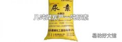 幾噸煤炭產一噸尿素