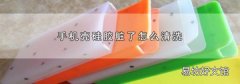 手机壳硅胶脏了怎么清洗