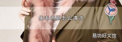 兔毛内胆怎么清洗