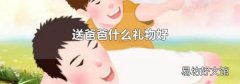 送爸爸什么礼物好
