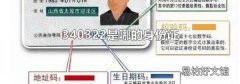 340322是哪的身份证