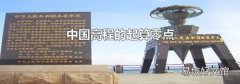 中国高程的起算零点
