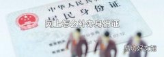 网上怎么补办身份证
