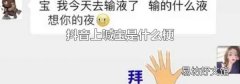抖音上喊宝是什么梗