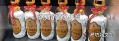 烧刀子酒多少度