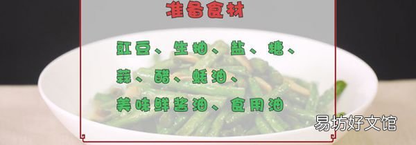 豇豆的做法大全