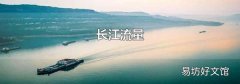 长江流量